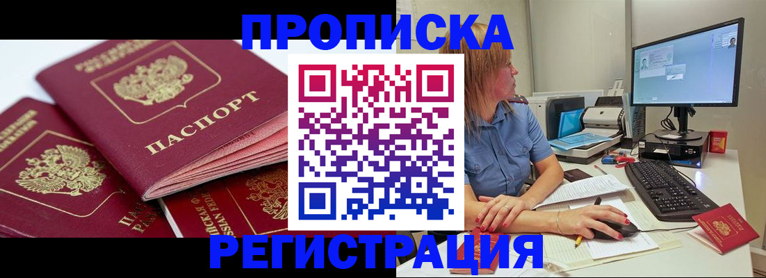 прописка законно в Калининграде