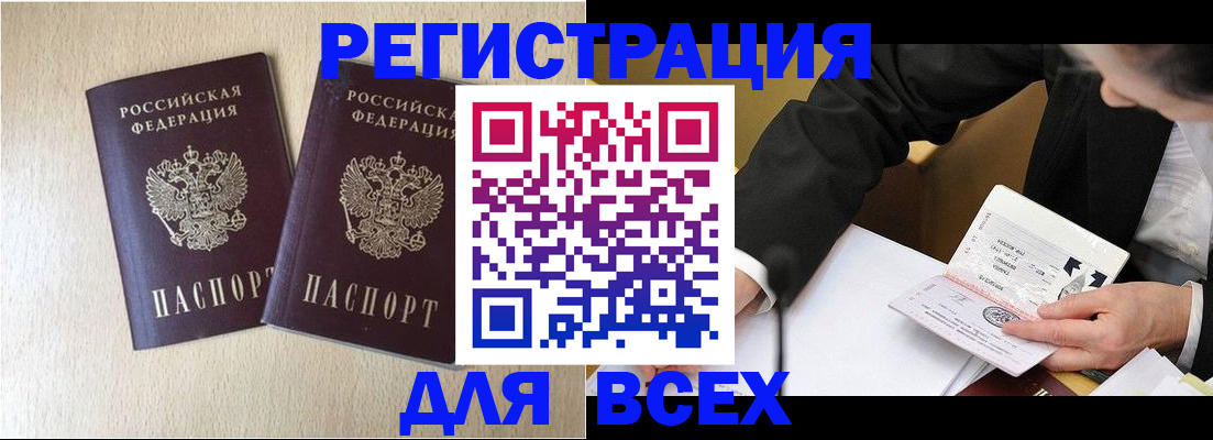 прописка регистрация в Калининграде