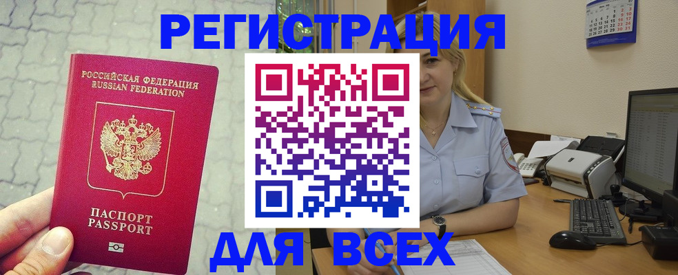 прописка законно в Калининграде