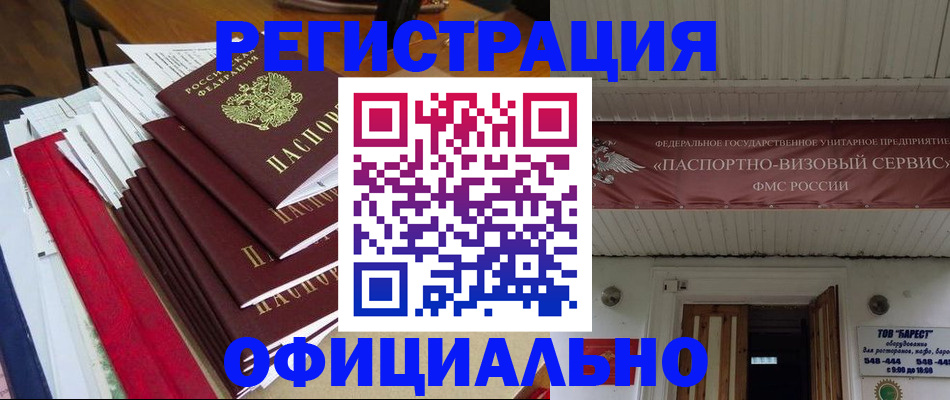 прописка регистрация в Калининграде