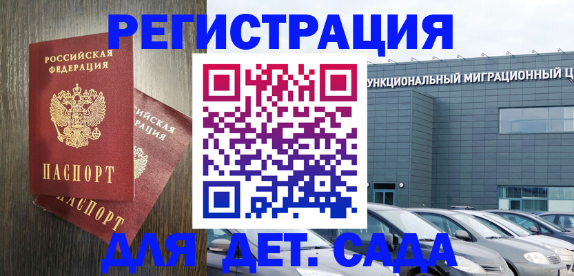 прописка для школы в Калининграде