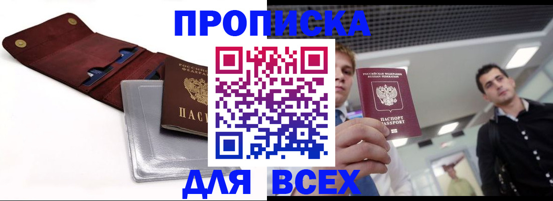 прописка паспорт в Калининграде