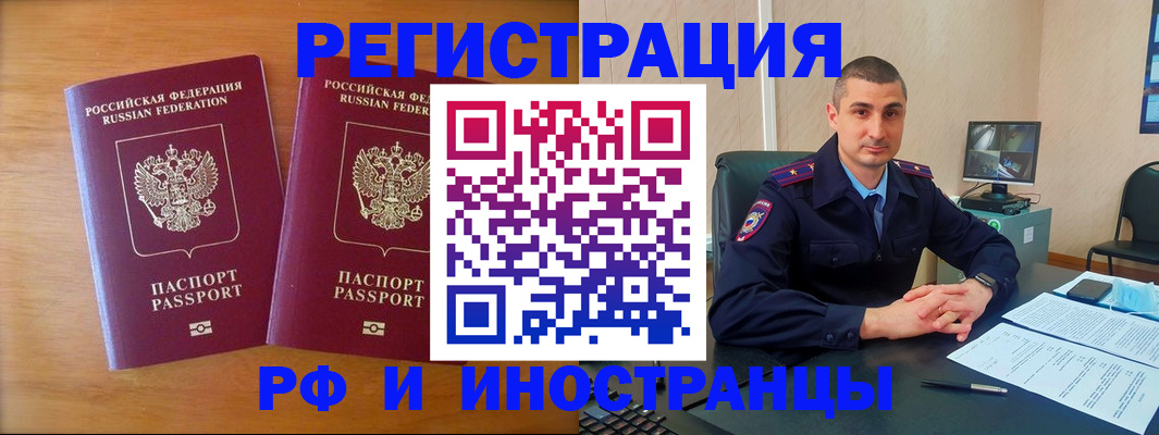 прописка для работы в Калининграде